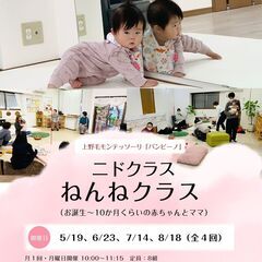 モンテッソーリ・ニドクラス（ねんねクラス 　0ヶ月～10ヶ月の赤...