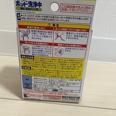 【未使用】ポット洗浄中の画像