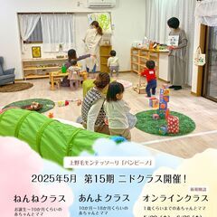 モンテッソーリ・ニドクラス（ねんねクラス 　0ヶ月～10ヶ月の赤ちゃんとママ）第15期開催 - イベント