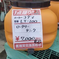 【中古】コダマ　ローリータンク　100L　実使用0回