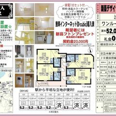 🎏契約金20,000円キャンペーン🎏6月末までの賃料無料‼️さら...