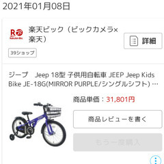 子ども用 ジープJEEP 18型 JEEP Kids Bike