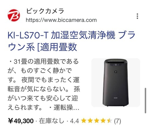 ?表示価格より10%OFF?加湿空気清浄機　SHARP 2021年