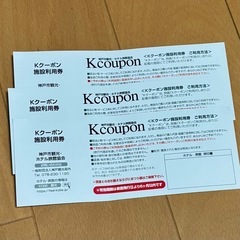 今だけ！！Kクーポン30000円分！！！の画像