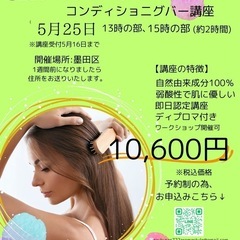 16日〆切😃泡立ちシャンプーバー&コンディショニングバー講座