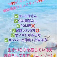 雑談グル募集してまーす🙇🏻‍♀️⸒⸒