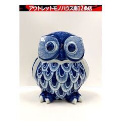 ふくろうの置物 陶器 縁起物 藍色 高さ21cm 陶器 不苦労 ...