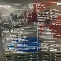 アイリス　電子レンジ 18L 単機能 フラットテーブル ブラック IMB-FV1801 リサイクルショップ宮崎屋　住吉店　25.5.12の画像