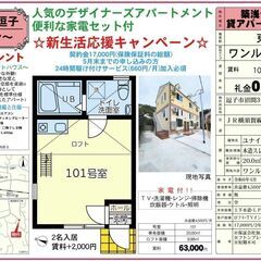 🎏契約金17,000円キャンペーン🎏1ヶ月分の賃料無料‼️さらに...