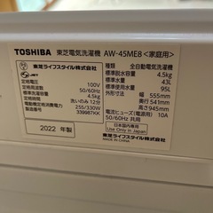 2点セット 京都市内配送設置！ 冷蔵庫 142L 洗濯機 4.5kg 高年式の画像