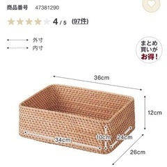 無印良品　重なるラタン長方形バスケット・小の画像