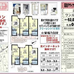 🎏契約金500円キャンペーン🎏1ヶ月分の賃料無料‼️さらに、当店...
