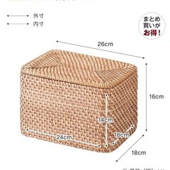無印良品　重なるラタン長方形ボックス・フタ付きの画像