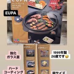 未使用◆1999年製◆EUPA◆ホットプレート◆