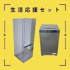 23区内何点でも配送費無料🚚冷蔵庫・洗濯機のリサイクル家電セット！の画像
