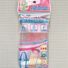 粉ミルク簡単バッグ　25枚入り　おでかけ　旅行　夜間授乳