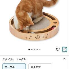 取引相手確定★【中古】猫壱 爪とぎ