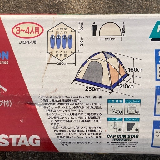 アルミドームテント　3〜4人用　CAPTAIN STAG