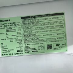 【ジャングルジャングル石津店】東芝　トウシバ　冷蔵庫　GR-W470GZ　2024年式　高年式！　ベジータシリーズ　もっと潤う摘みたて野菜室　ファミリータイプ　堺市　石津の画像