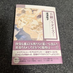 B級パラダイス！　（完結）