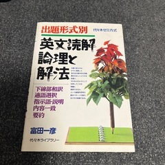 英文読解論理と解法