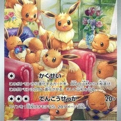 ポケカ ポケモンカードイーブイ ar