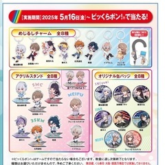 【5月16日～】くら寿司のビッくらポン買取ます！ - 加古川市