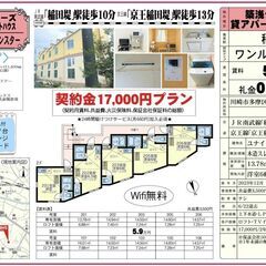 🎏契約金17,000円キャンペーン🎏契約月の賃料無料‼️さらに、...