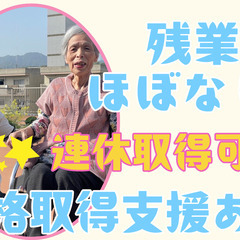 ✨シフト自由！週2～5日OK！1日3～8時間可！未経験OK！/介護職✨