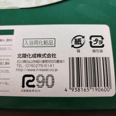 高級入浴剤ギフト　アロマハーブ香りの物語（5包入）　新品・未使用の画像