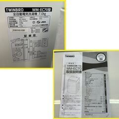 【たっぷり洗える7.0kg！】TWINBIRD ツインバード 全自動電気洗濯機 WM-EC70 2020年製の画像