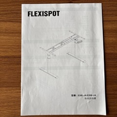 FLEXISPOT E8 脚のみ
の画像