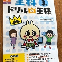 小学3年生 ドリル