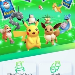ポケポケ　トレードしませんか？