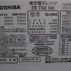 値段交渉します。★TOSHIBA　 オーブンレンジ　 ER-T60 　白色　　　２０２２年製　　　美品の画像