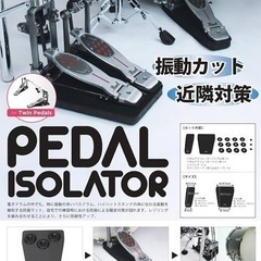 Pearl ペダルアイソレーター