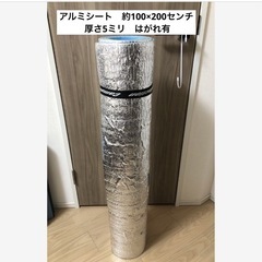 アルミシート