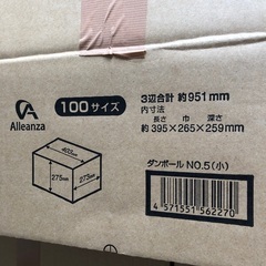 引越し用ダンボール9個の画像