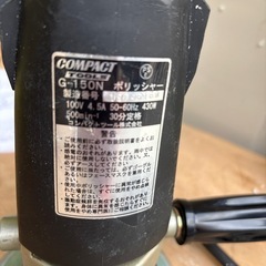 コンパクトツール　ポリッシャー　G-150Nの画像