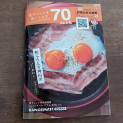 レンジメートエブリ　レッドの画像