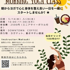 5/14(水),28(水) カフェでモーニングヨガクラスア…