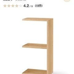 無印良品　シェルフ　追加2段（オーク材）