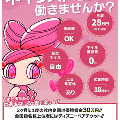 未経験者大歓迎❣あなたもネイリストになりませんか？