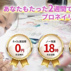 未経験者大歓迎❣あなたもネイリストになりませんか？お気軽にお問合せください！の画像