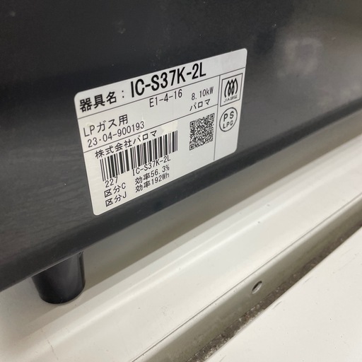 ★ジモティ割あり★   パロマ　ガステーブル　23年製　LPガス　クリーニング済み SJ9314
