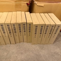 【全巻/和辻哲郎全集20巻】の画像