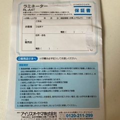 ラミネーターの画像