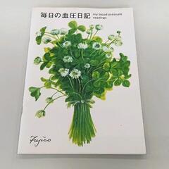 0512-242 毎日の血圧日記