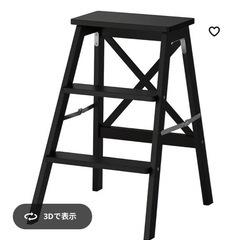 IKEA 脚立