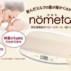 【譲ってください】ベビースケール　タニタnometaのめた